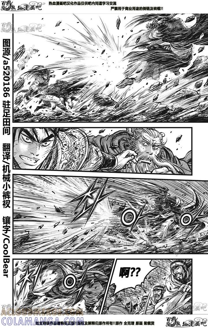 《热血江湖》第548话 第19页
