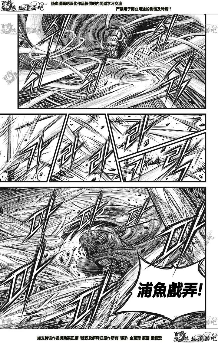 《热血江湖》第548话 第4页