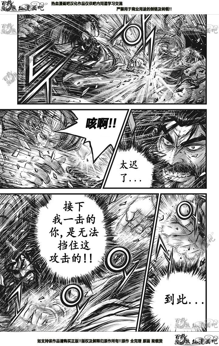 《热血江湖》第548话 第16页