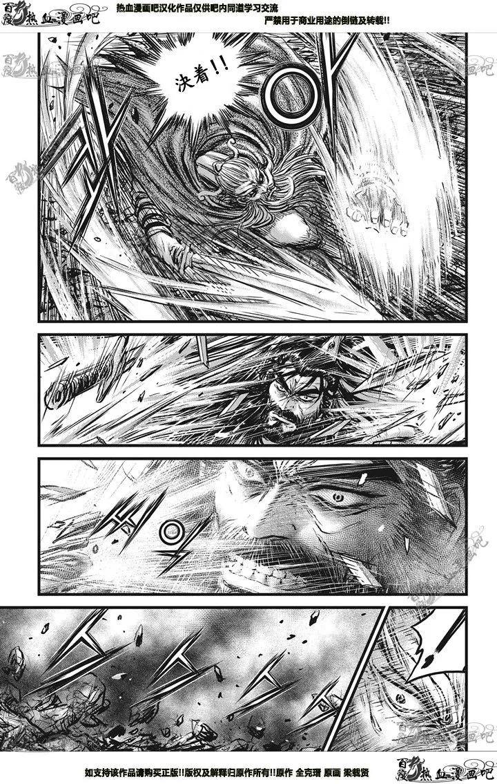 《热血江湖》第548话 第8页