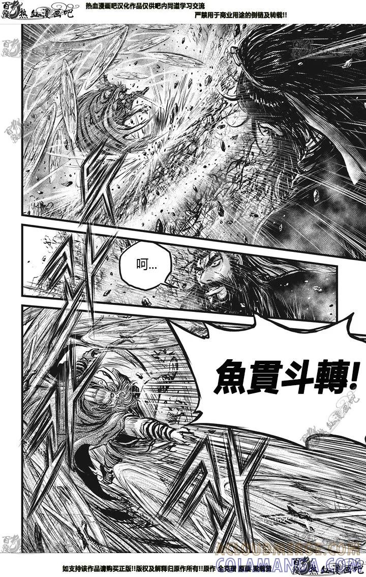 《热血江湖》第548话 第5页