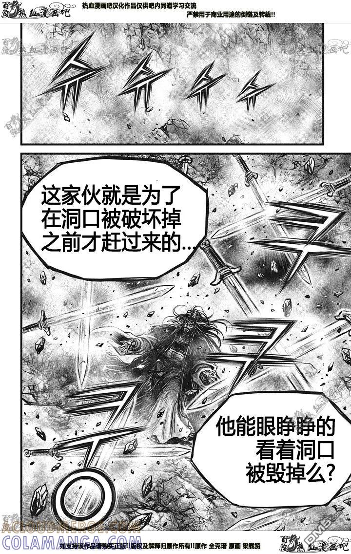 《热血江湖》第549话 第9页