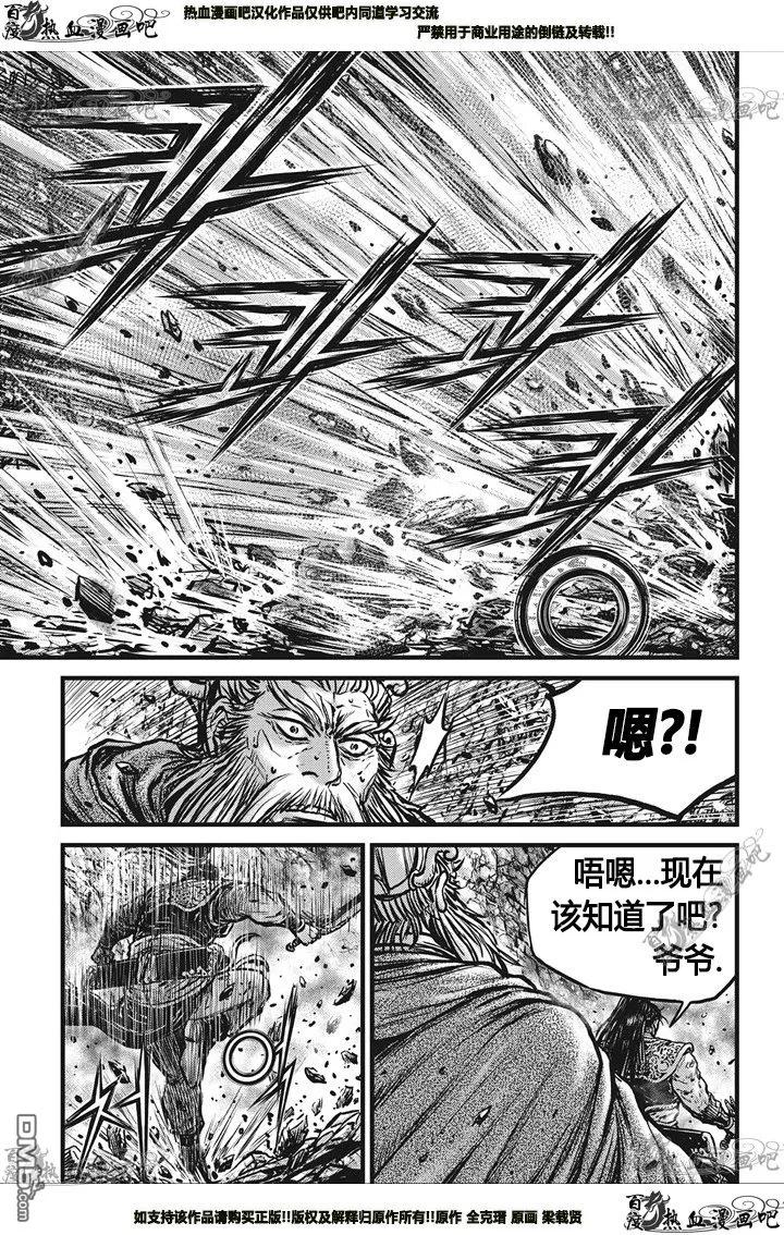 《热血江湖》第549话 第8页