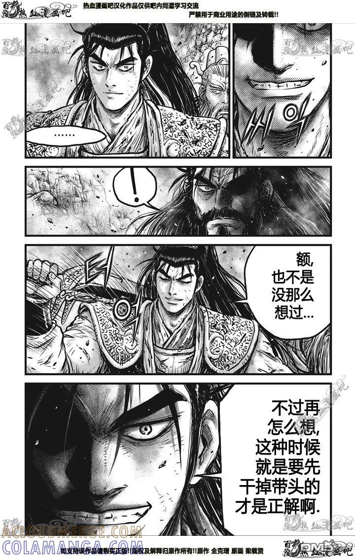 《热血江湖》第549话 第3页