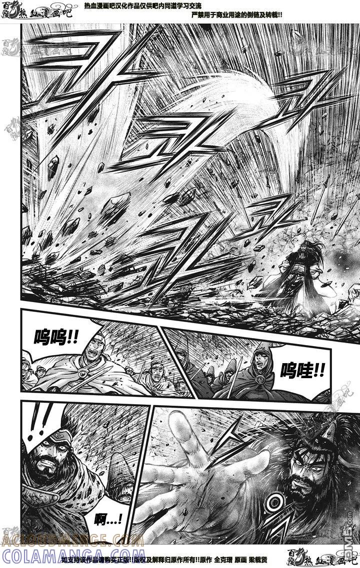 《热血江湖》第549话 第13页