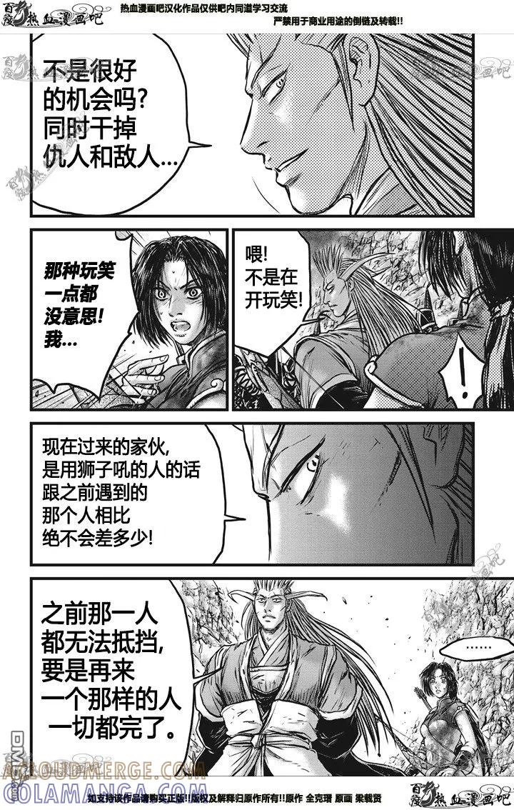 《热血江湖》第549话 第29页