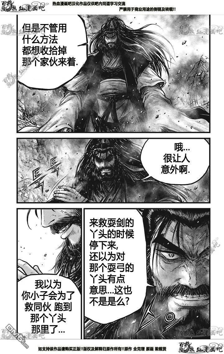 《热血江湖》第549话 第2页
