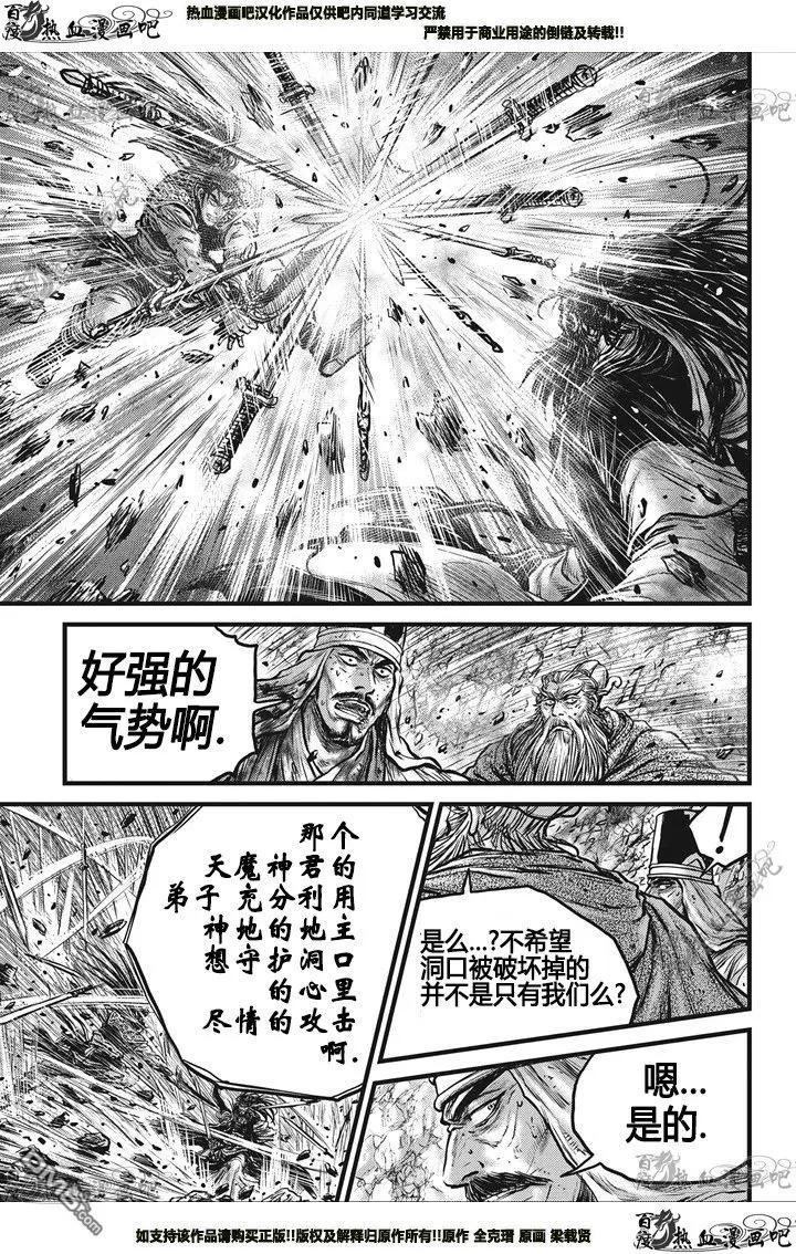 《热血江湖》第549话 第20页
