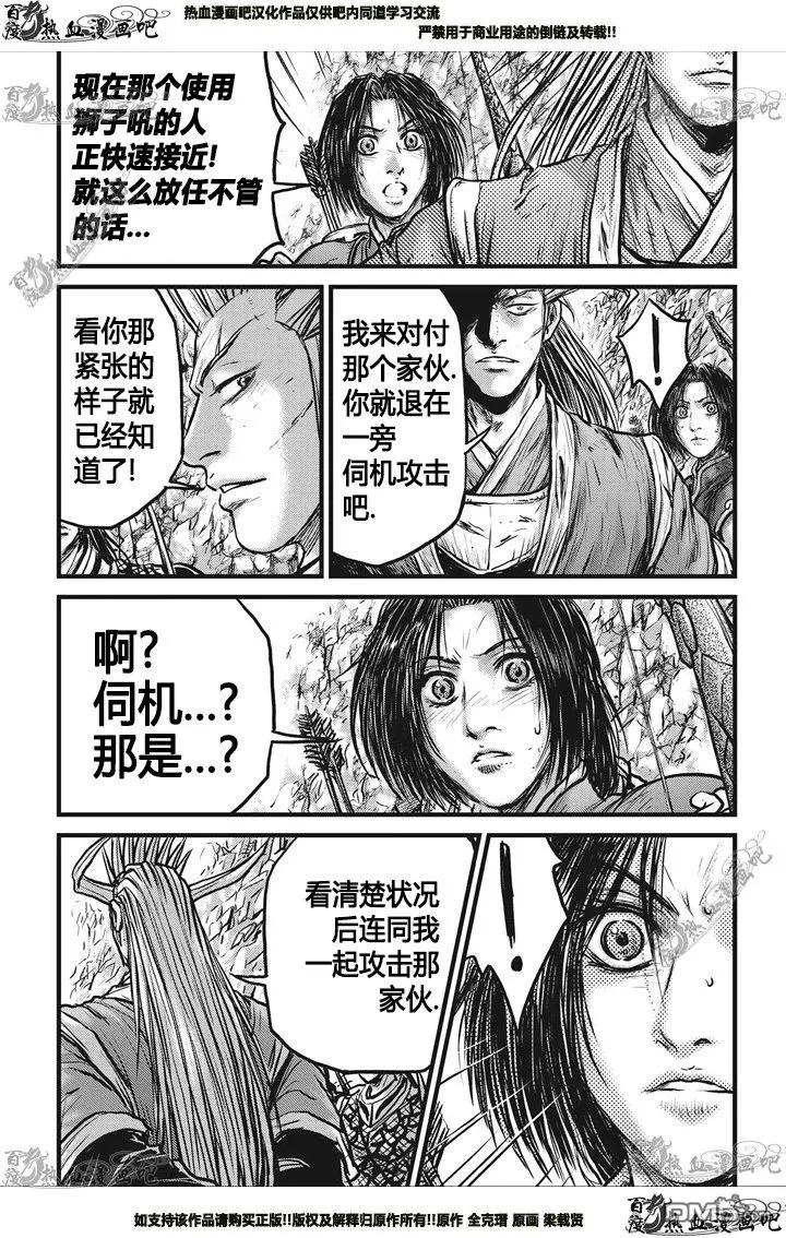 《热血江湖》第549话 第28页