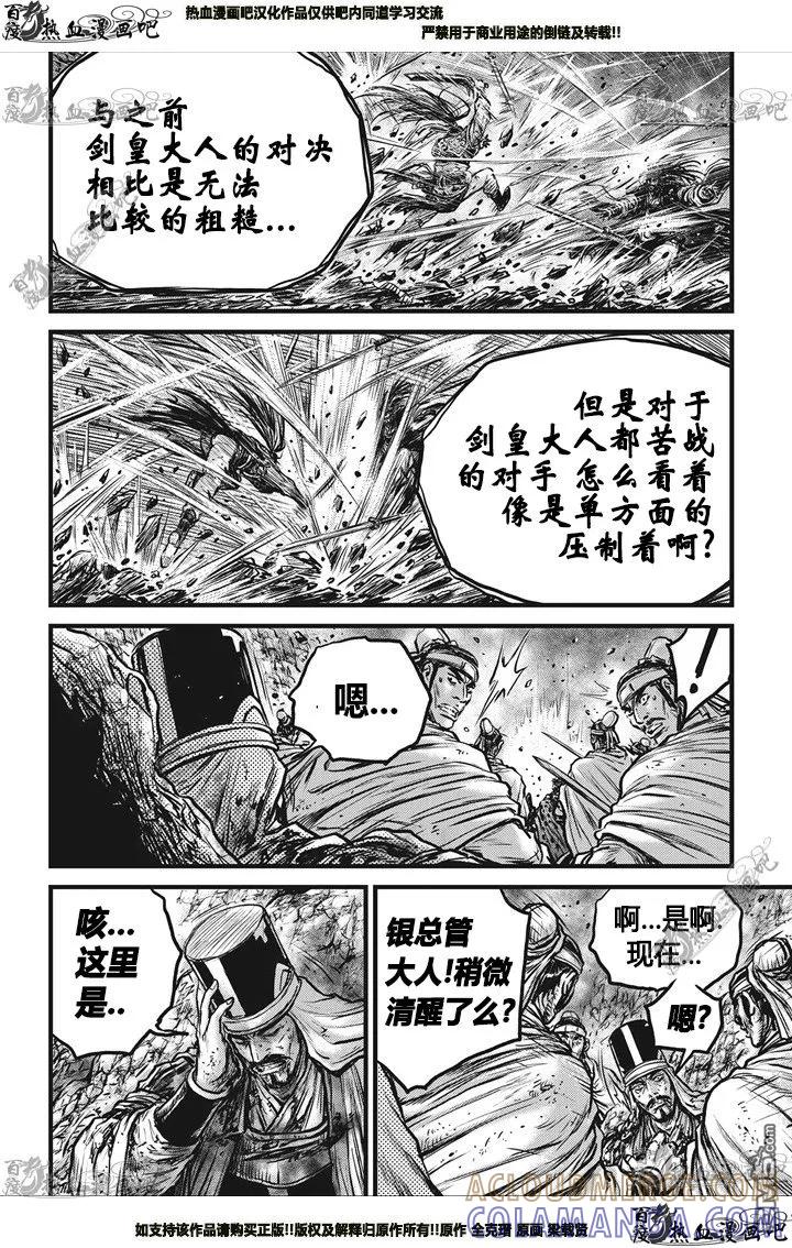 《热血江湖》第549话 第17页