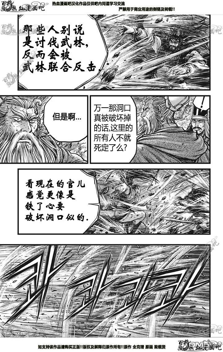 《热血江湖》第549话 第22页