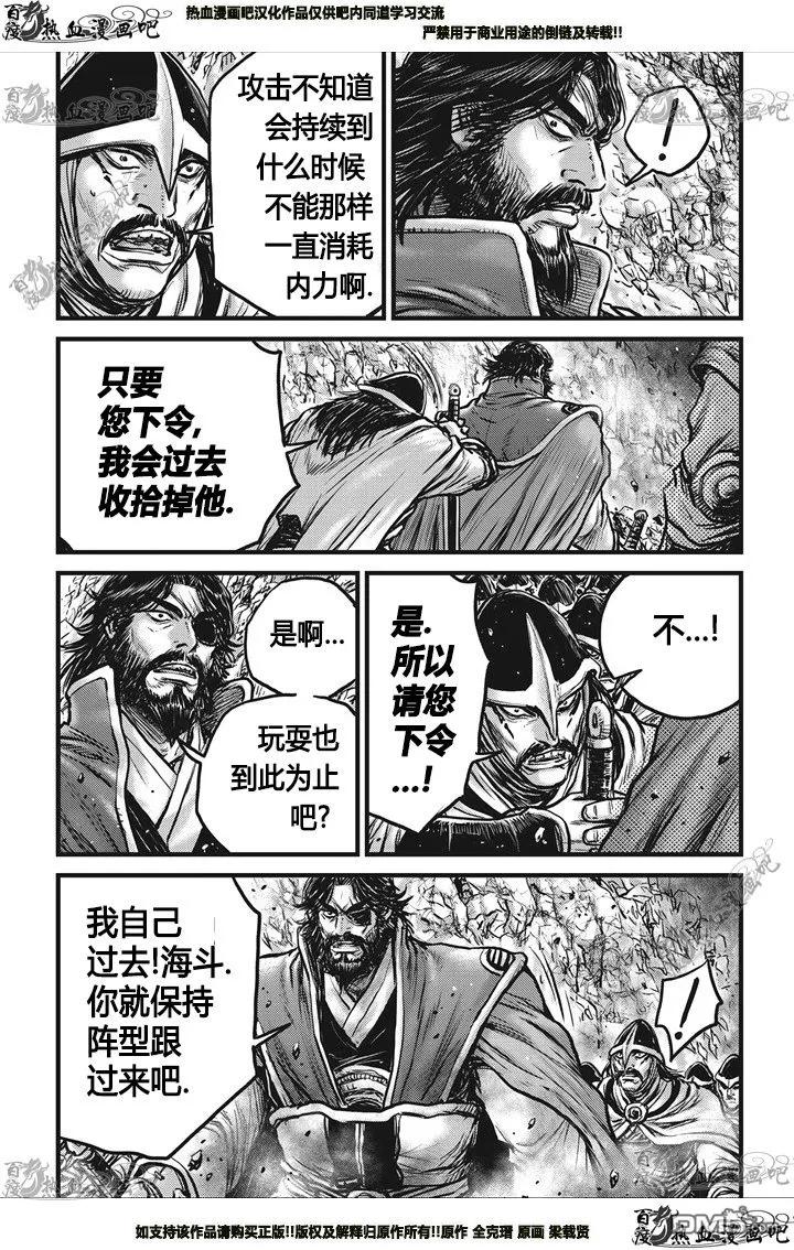 《热血江湖》第549话 第24页