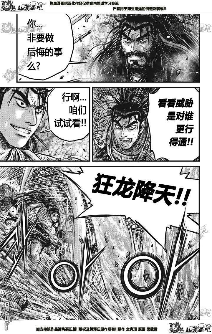 《热血江湖》第549话 第12页