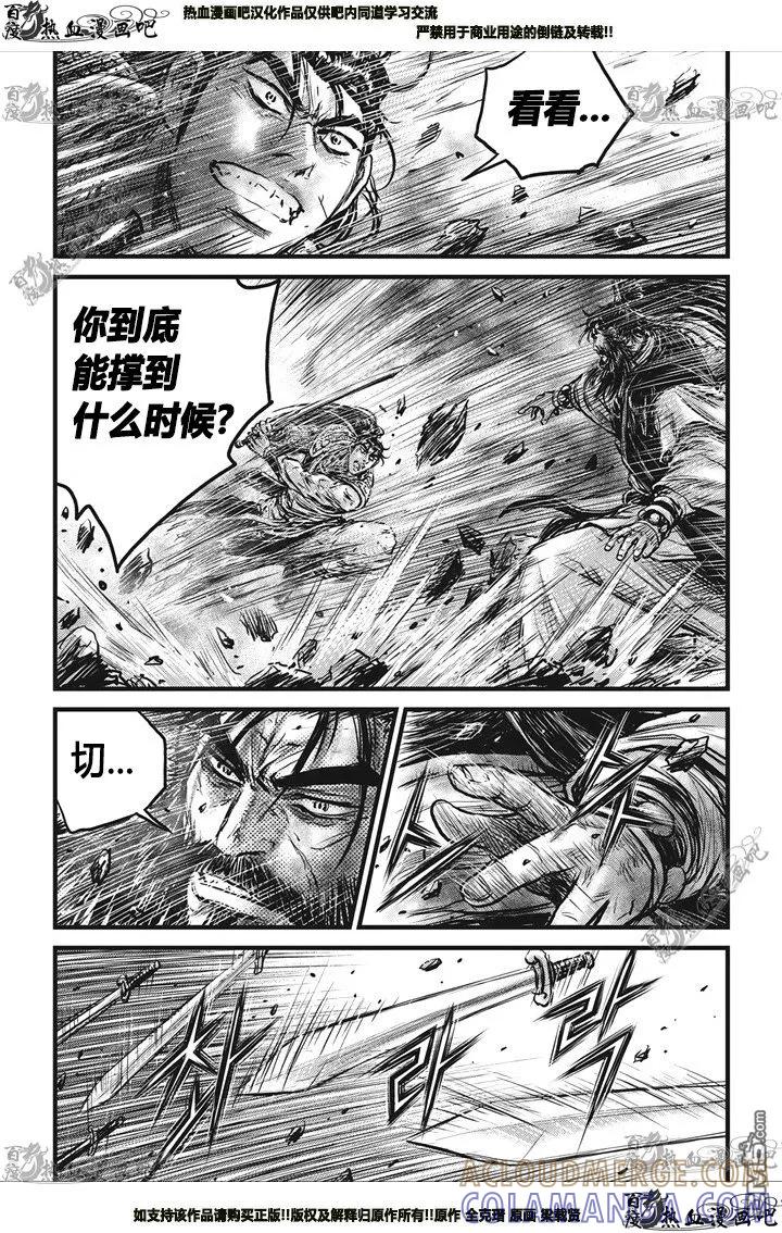 《热血江湖》第549话 第15页