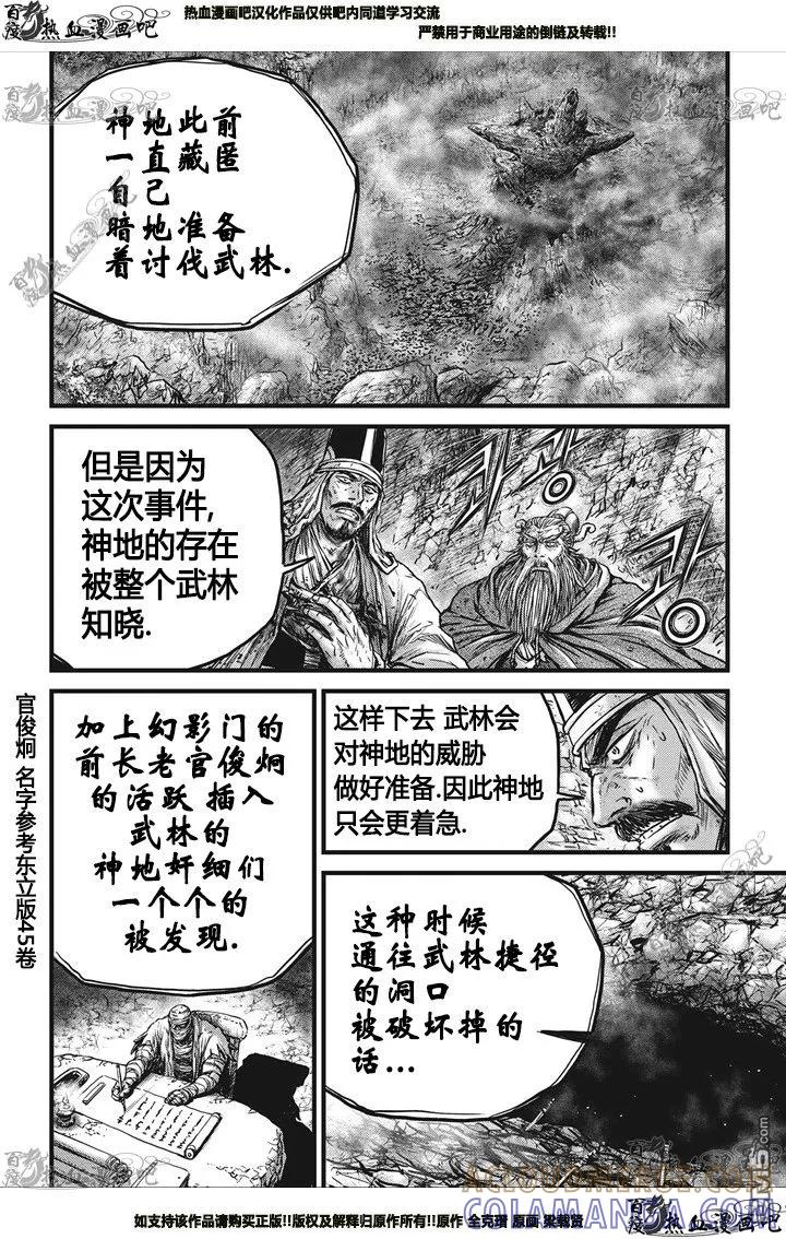 《热血江湖》第549话 第21页