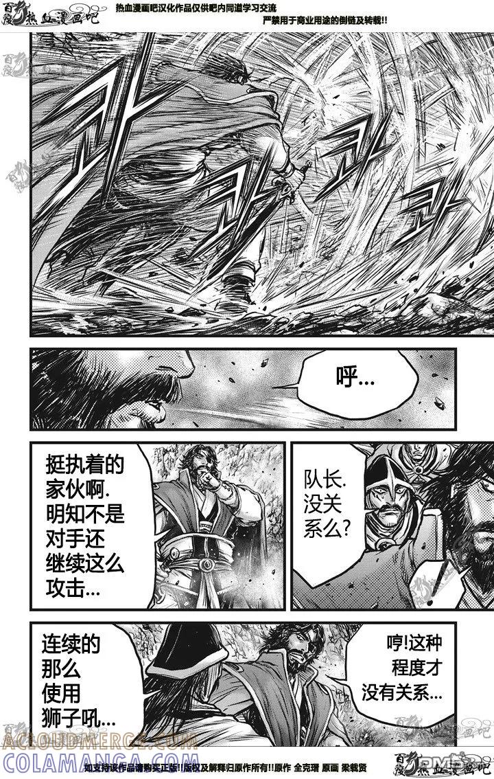 《热血江湖》第549话 第23页