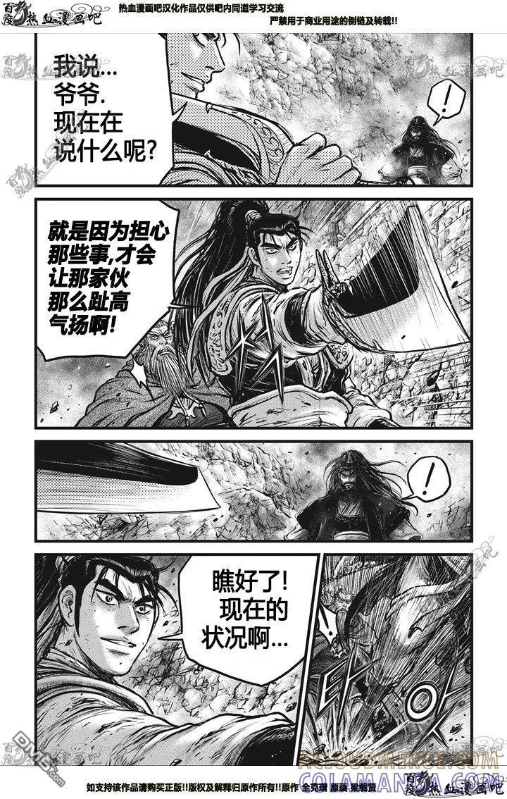《热血江湖》第549话 第5页