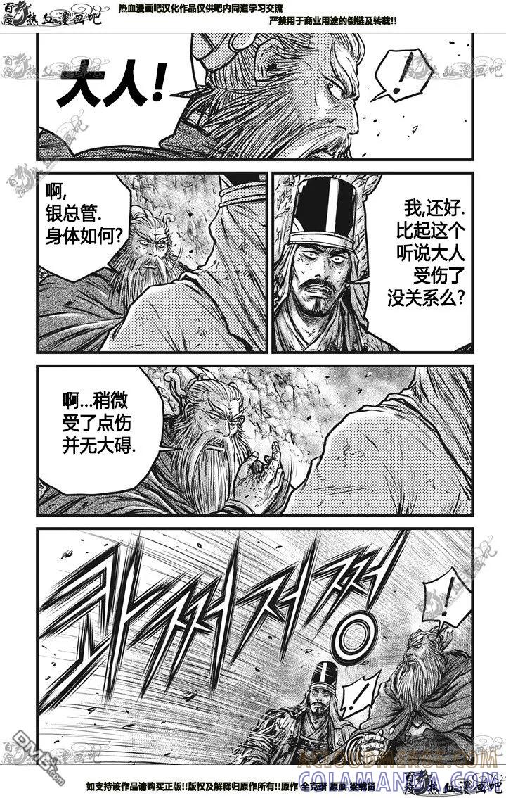 《热血江湖》第549话 第19页