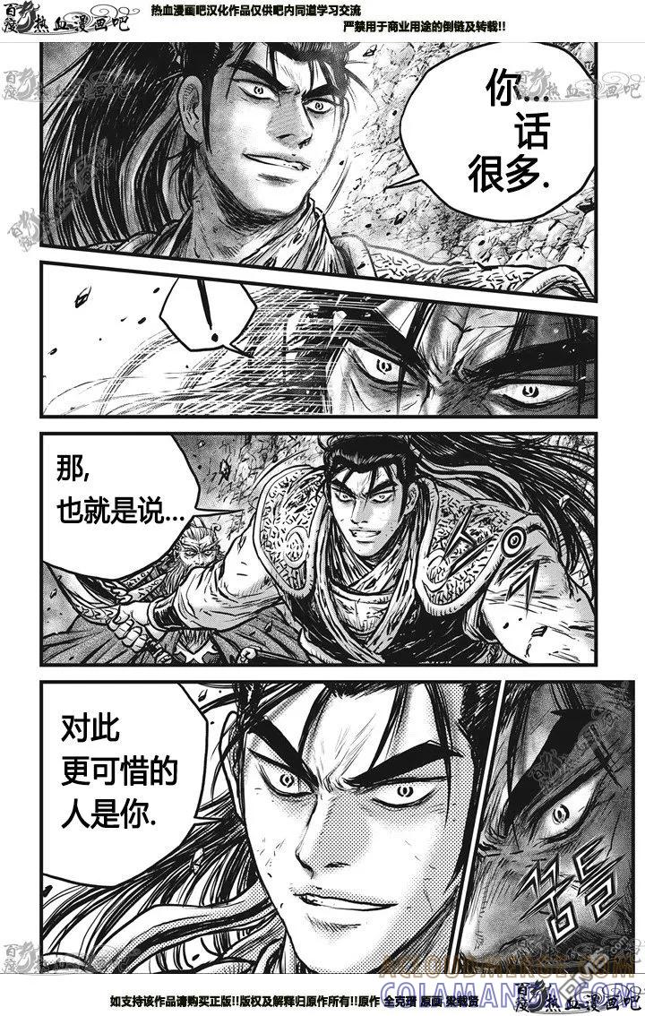 《热血江湖》第549话 第11页