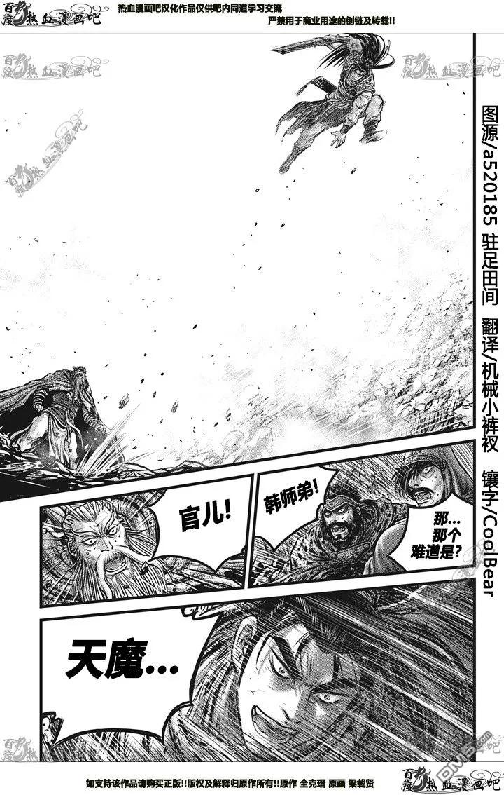 《热血江湖》第549话 第6页