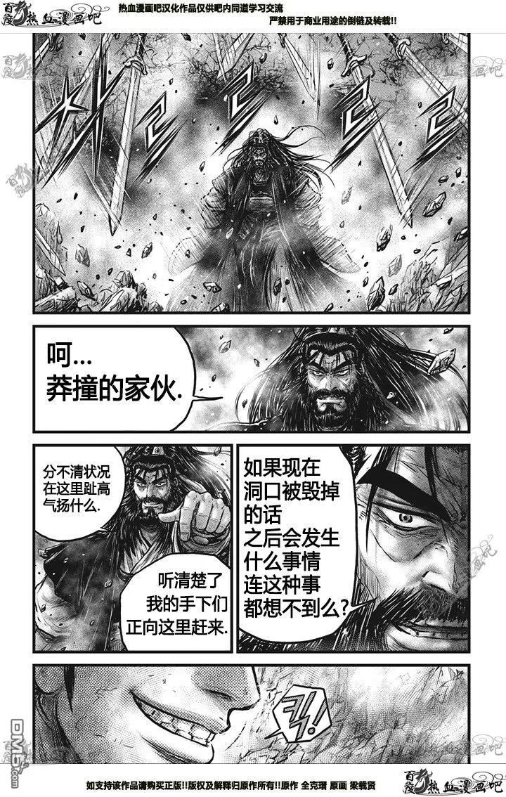 《热血江湖》第549话 第10页