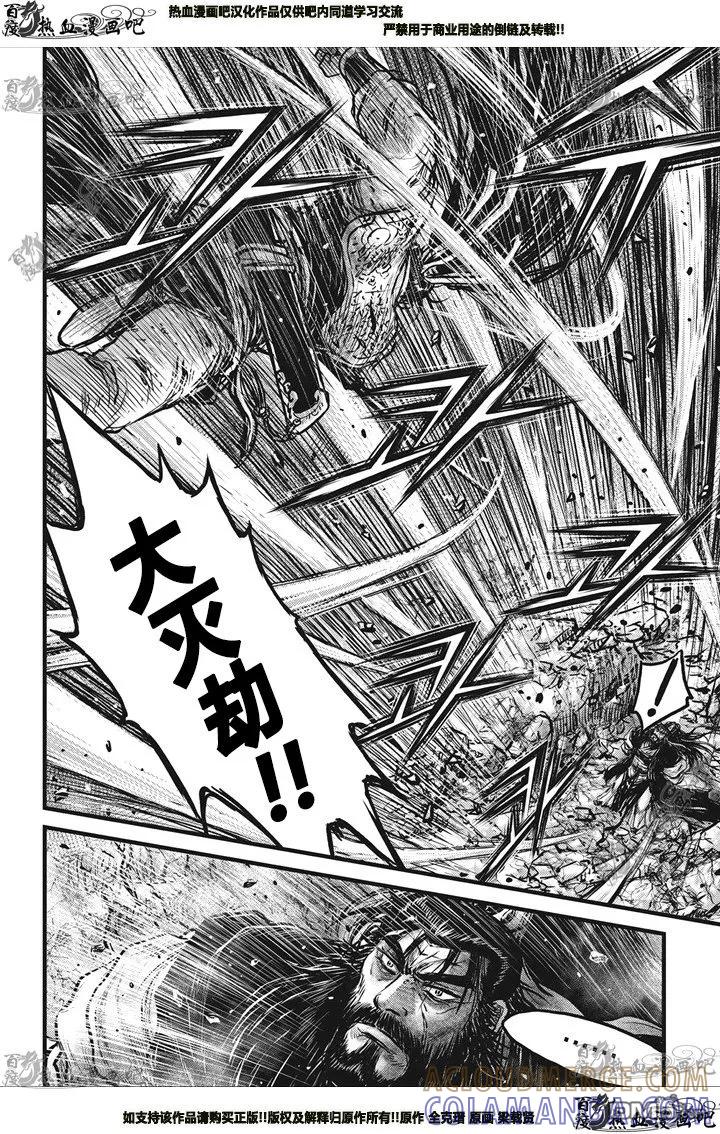 《热血江湖》第549话 第7页