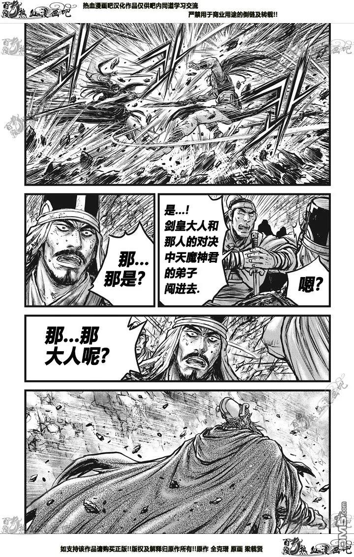 《热血江湖》第549话 第18页