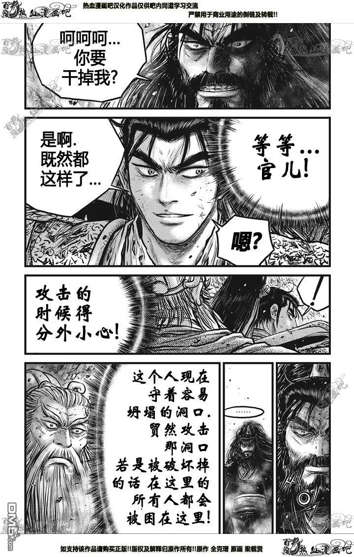 《热血江湖》第549话 第4页