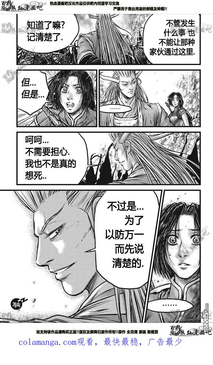 《热血江湖》第549话 第30页