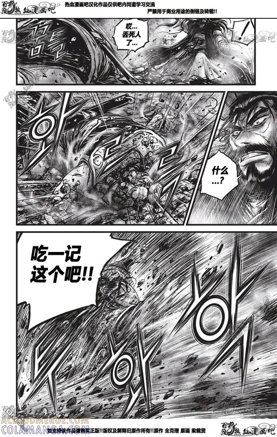 《热血江湖》第550话 第9页