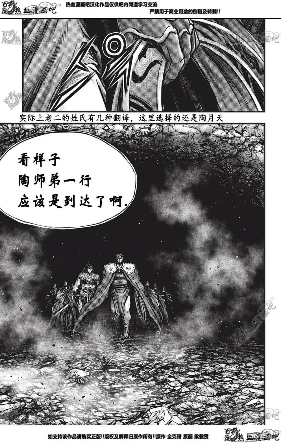 《热血江湖》第550话 第22页