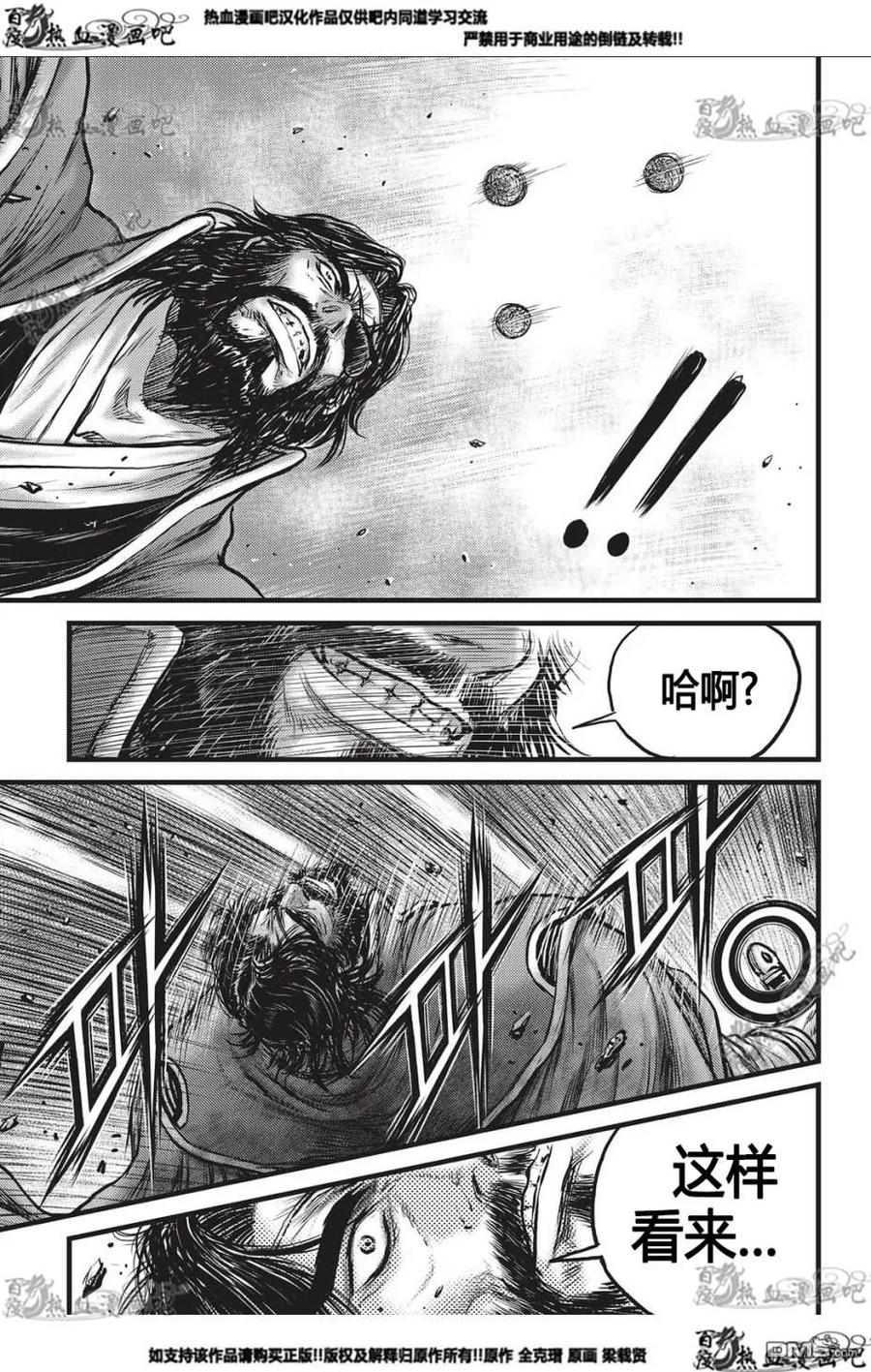 《热血江湖》第550话 第26页