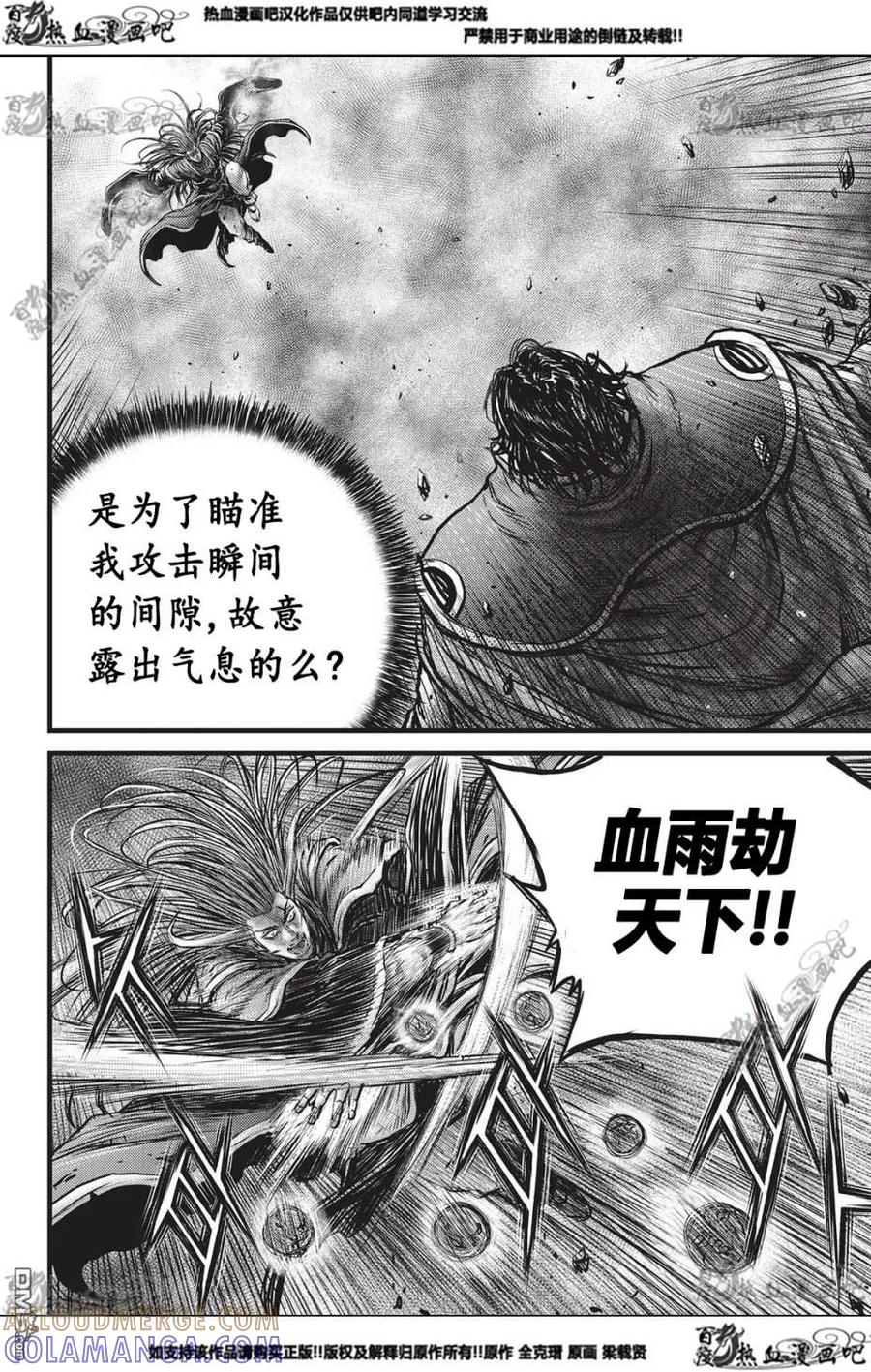 《热血江湖》第550话 第27页