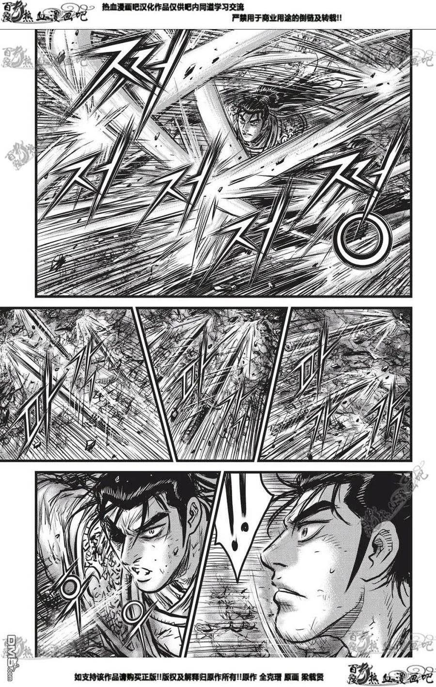《热血江湖》第550话 第6页