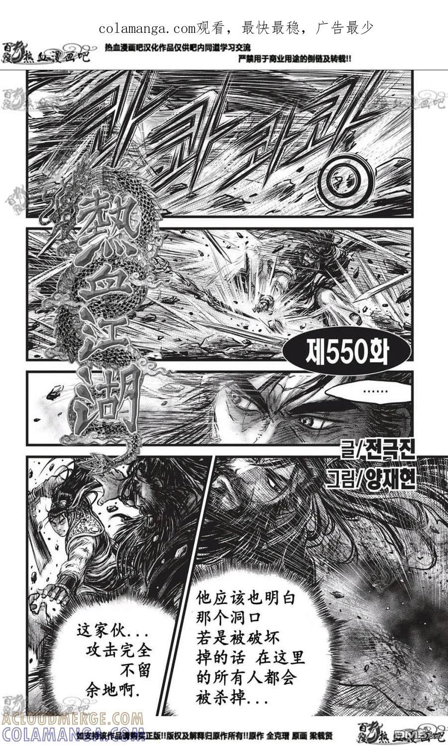《热血江湖》第550话 第1页