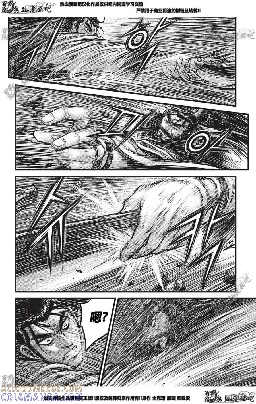 《热血江湖》第550话 第3页