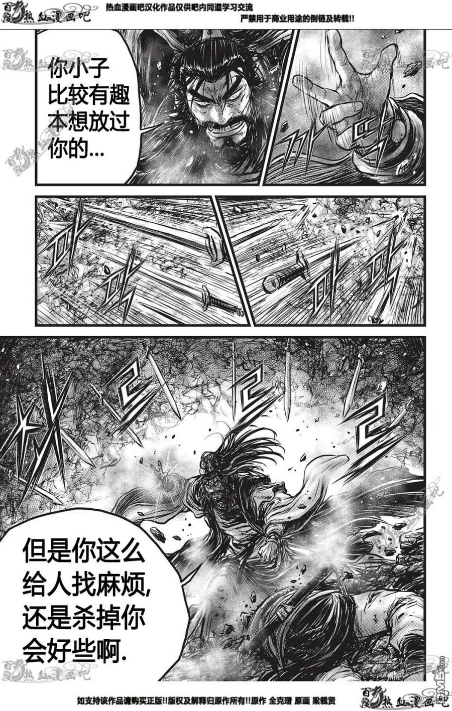 《热血江湖》第550话 第8页