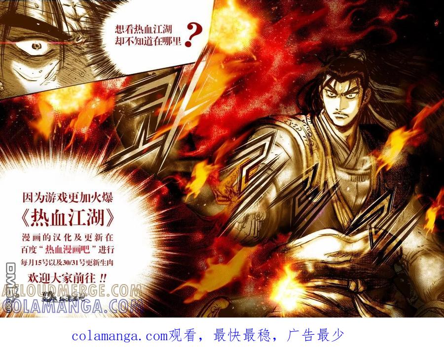 《热血江湖》第550话 第29页