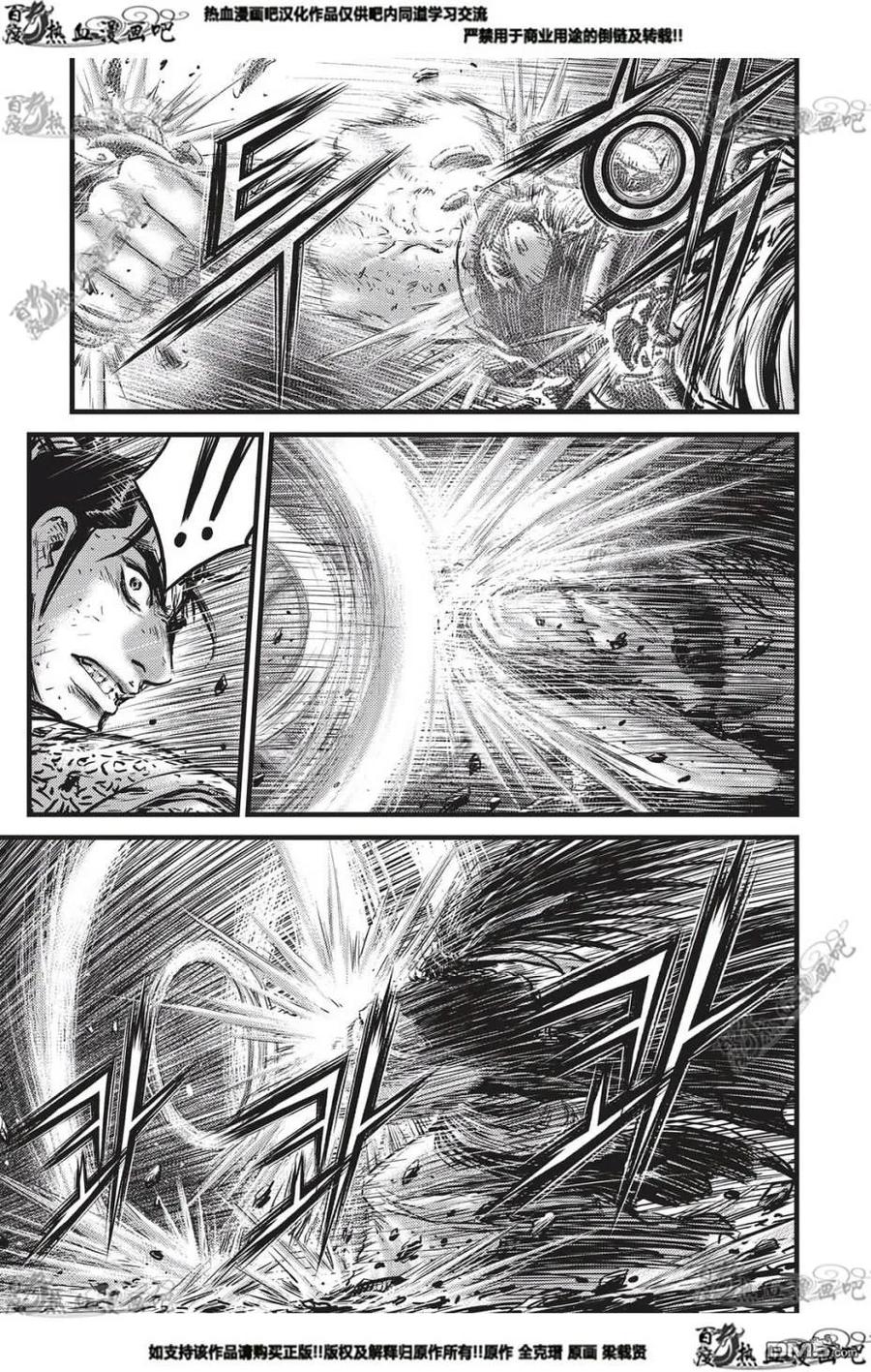 《热血江湖》第550话 第18页