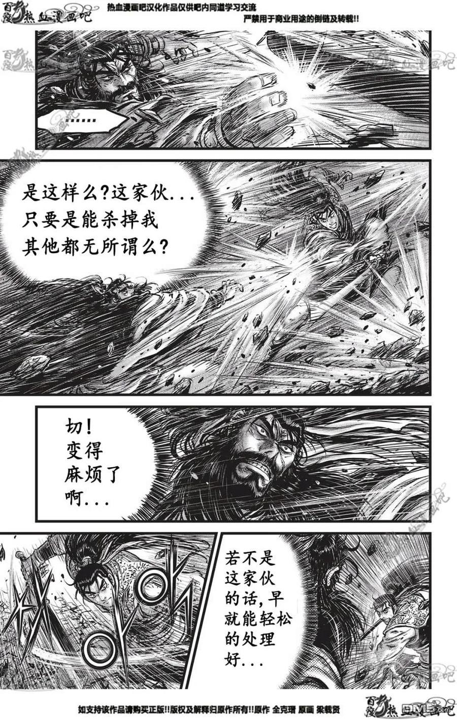 《热血江湖》第550话 第2页