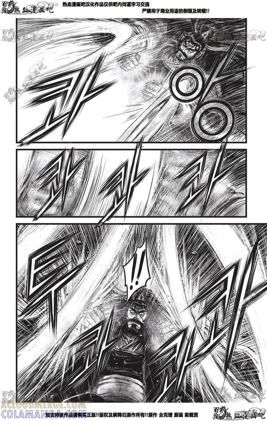 《热血江湖》第550话 第17页