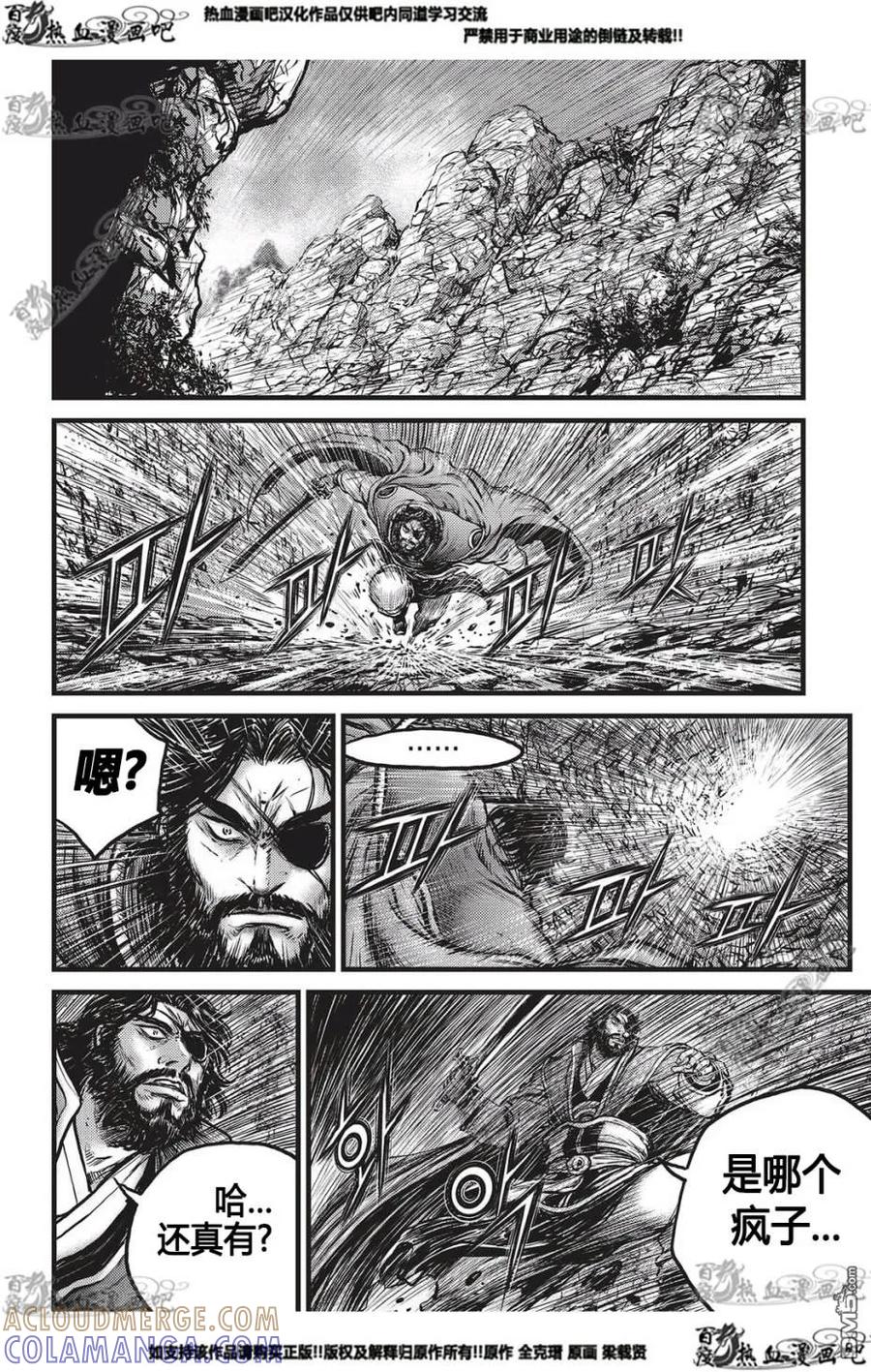 《热血江湖》第550话 第23页
