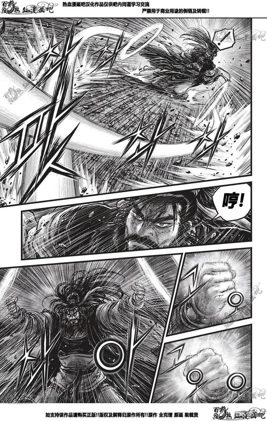 《热血江湖》第550话 第16页