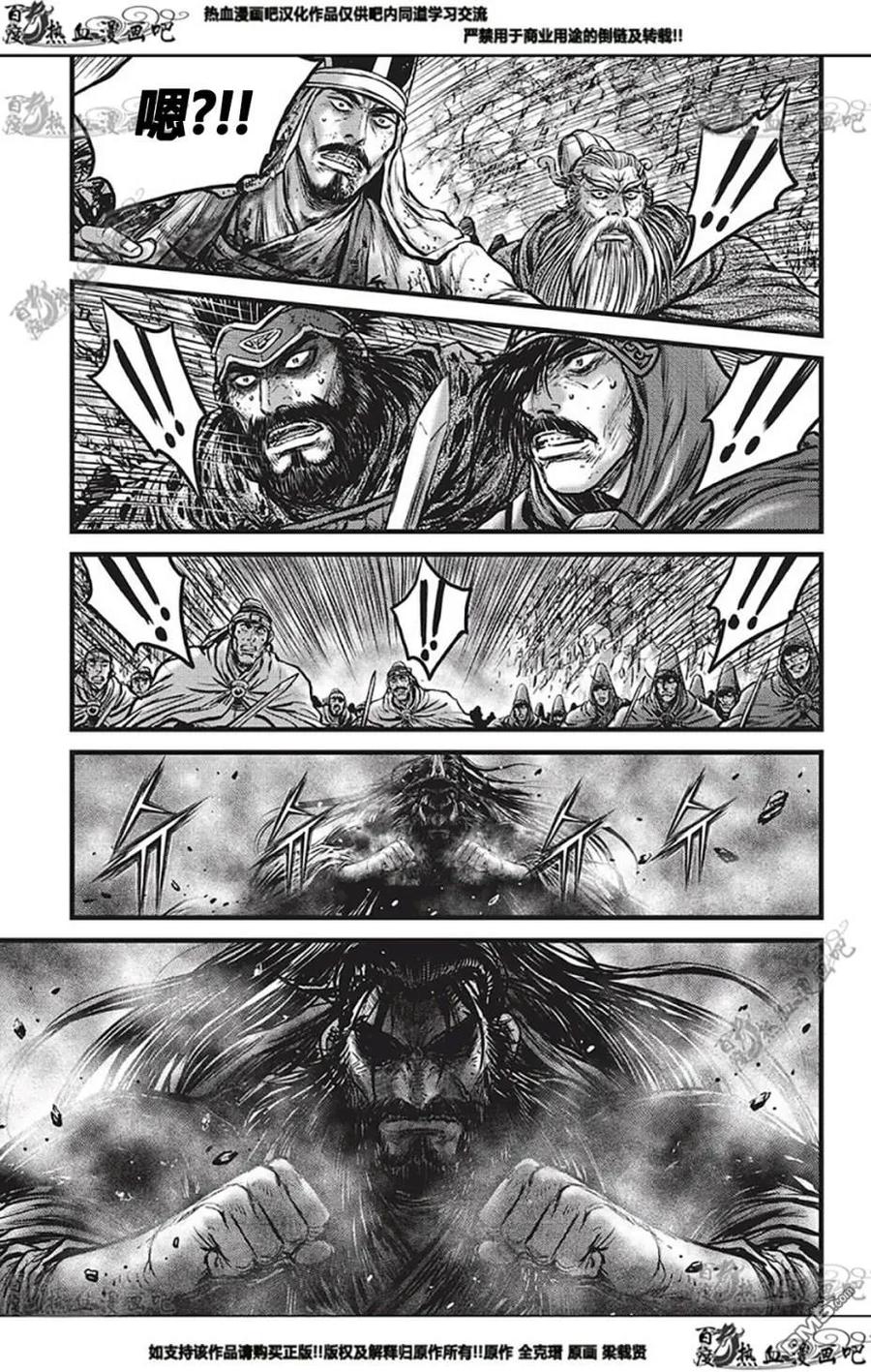 《热血江湖》第550话 第20页