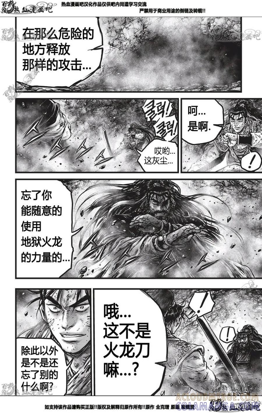 《热血江湖》第550话 第11页
