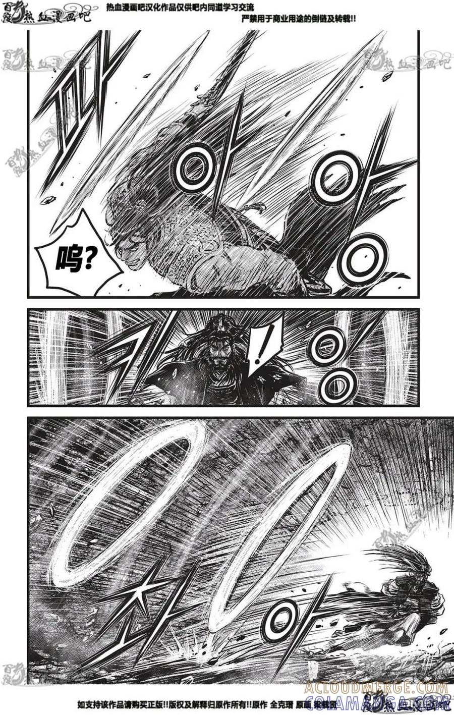 《热血江湖》第550话 第15页