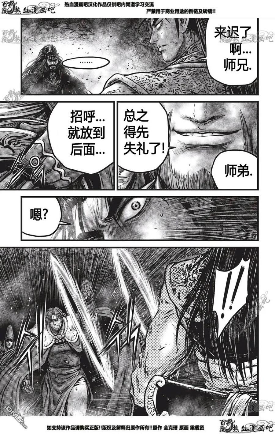 《热血江湖》第550话 第14页