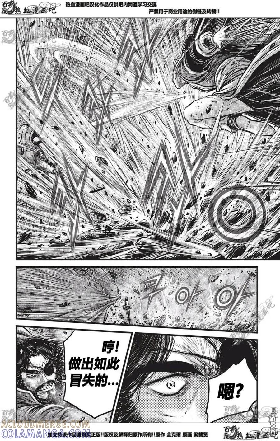 《热血江湖》第550话 第25页