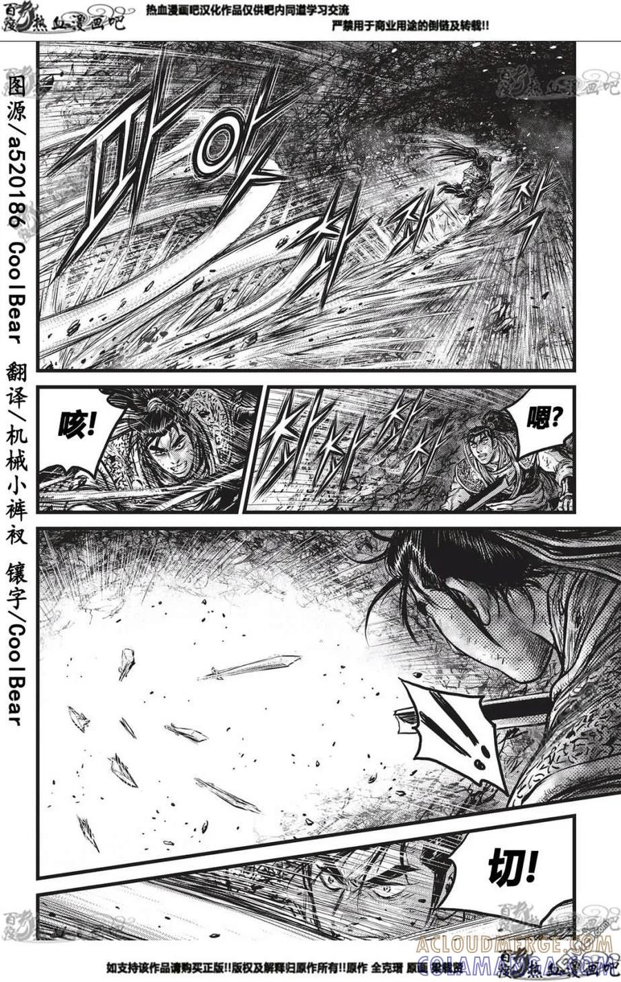 《热血江湖》第550话 第5页