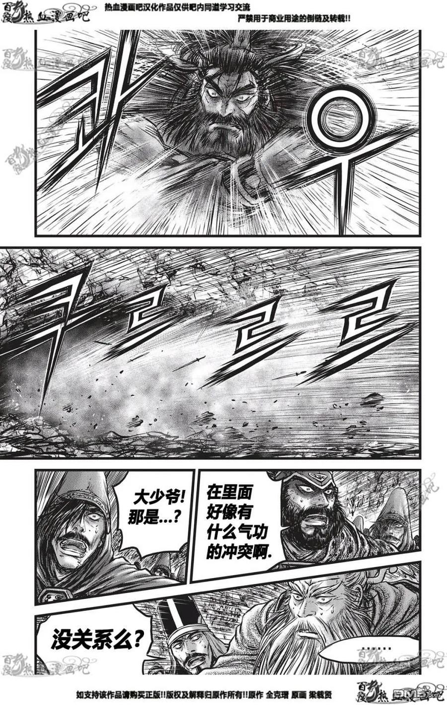 《热血江湖》第550话 第10页